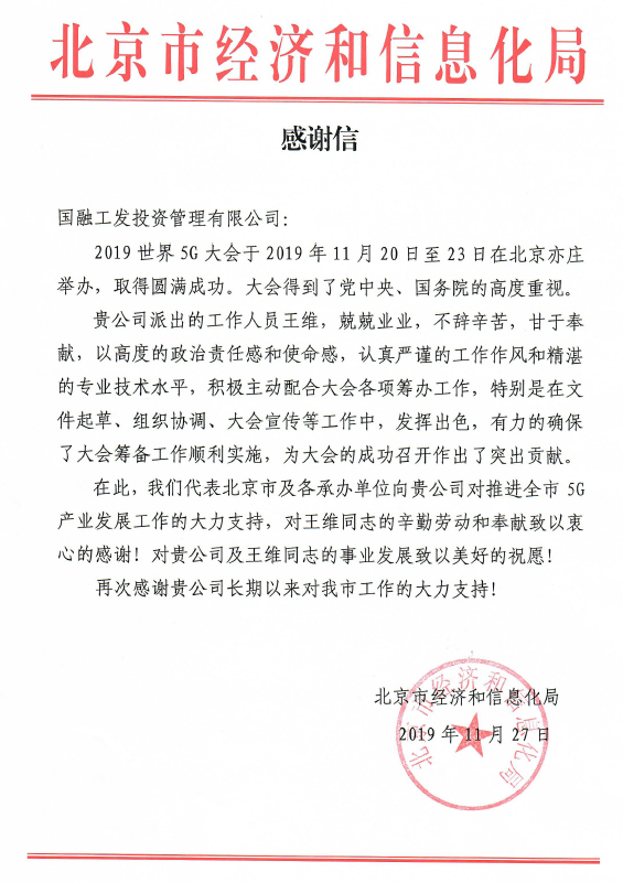 感谢信.png 感谢信.png